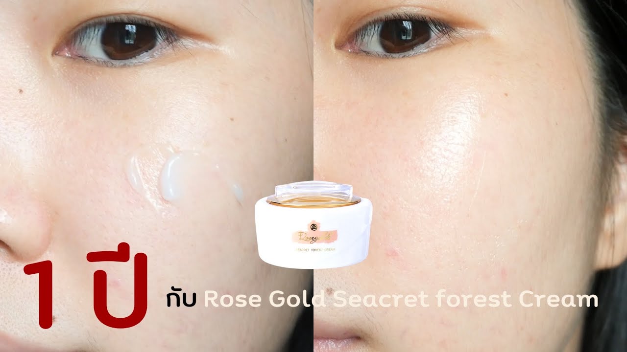 REVIEW : 1 ปี กับ Rose gold Seacret forest Cream