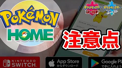 ポケモンホーム使い方