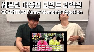 편집하다 웃다 지친 세븐틴 대유잼모먼트 리액션 l SEVENTEEN Funny Moments Reaction l ENG sub