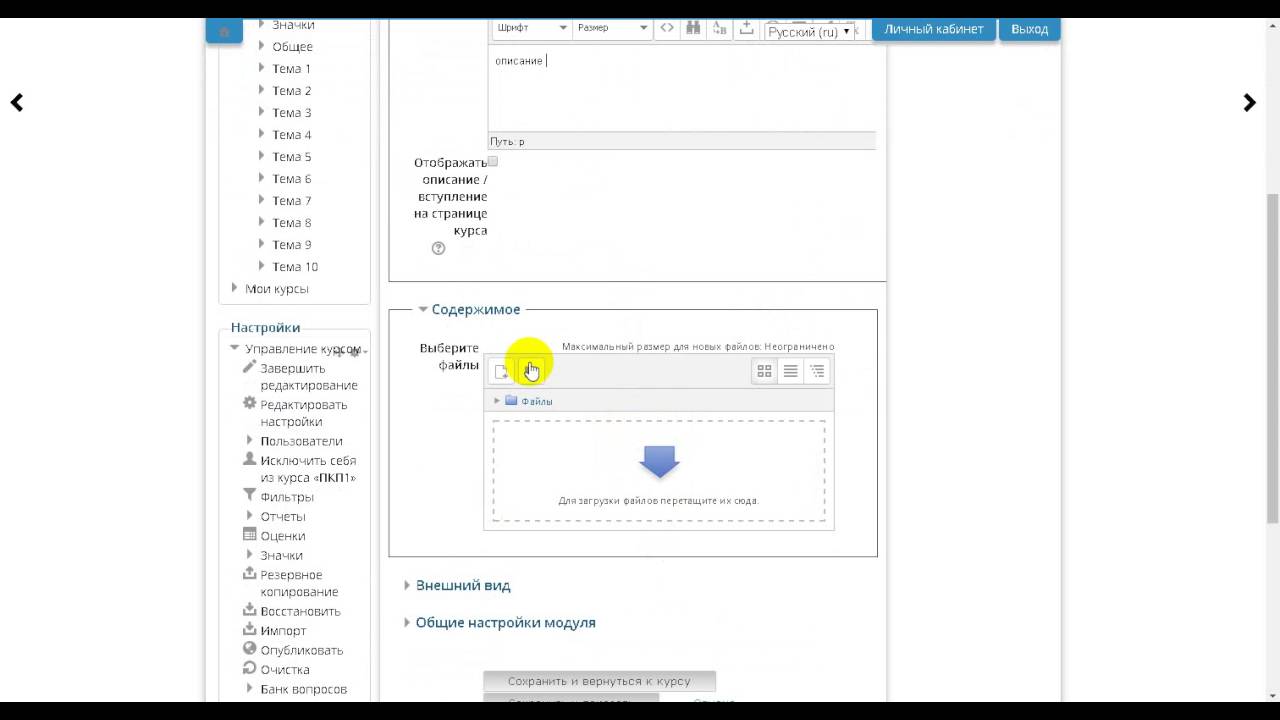 Создание курсов в moodle. Moodle как выглядит. Moodle скрины. Как в мудл загрузить несколько файлов. Мудл файлы.
