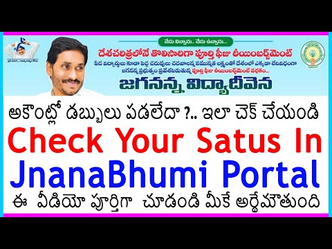 Jagananna Vidya Deevena || Check Your Jvd Satus In JnanaBhumi Portal || Sai Info Zone.