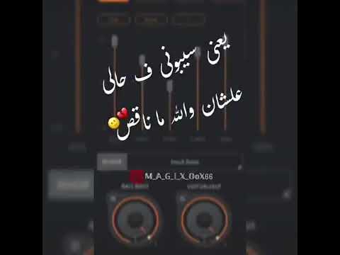 يعني سيبوني في حالي علشان والله ماناقص