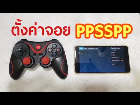 วีดีโอ: วิธีแก้จอยสติ๊ก Psp