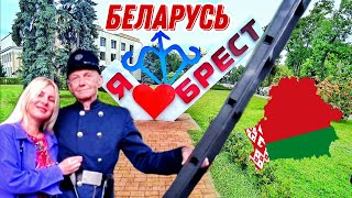 Крутой Брест! Улица Советская. Добрый фонарщик. ЖД музей