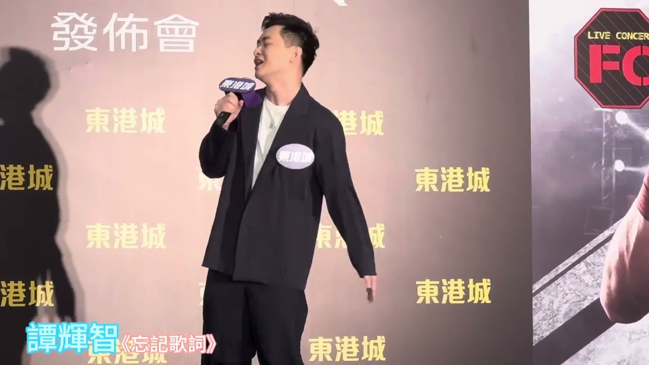 《親親你+握手篇》譚輝智Fight for You 演唱會 2024 May 26