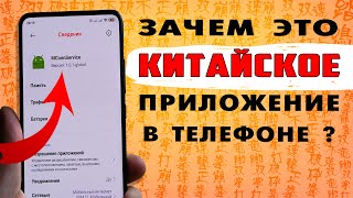 Я удалю точно.🈲 Это китайское приложение работает в фоновом режиме и занимает оперативную память