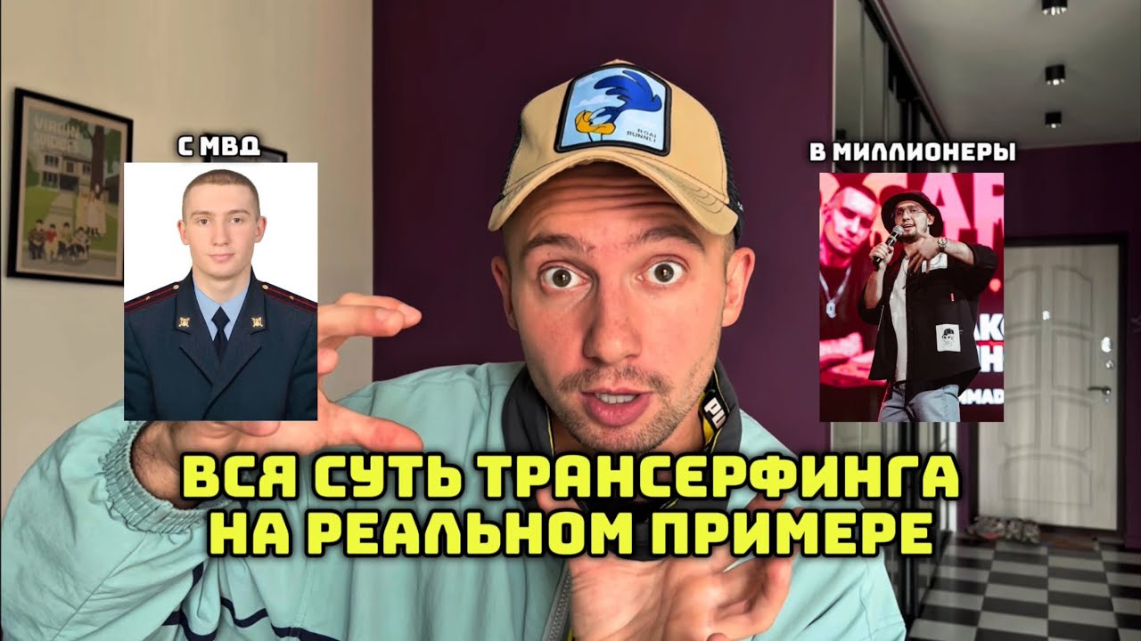 уволился и заработал 30 млн ₽ благодаря трансерфингу реальности