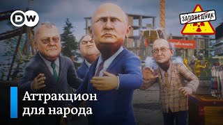 Парк суверенной стабильности – \