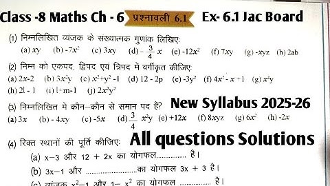 Class -8 Maths Ch -6 Exercise -6.1 ||बीजीय व्यंजक एवं सर्वसमिकाएँ||Class -8 Maths Ex -6.1 Jac Board