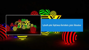 Autodesk Maya Tutorial - Create intro tv in maya