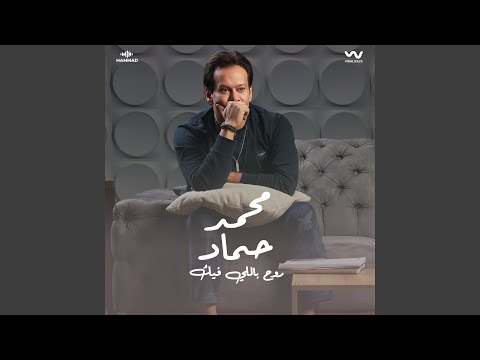 روح باللى فيك
