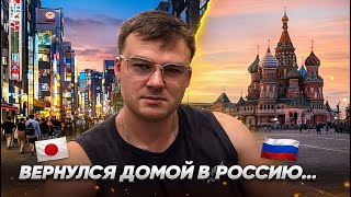 картинка: Вернулся домой через 7 лет в Японии! Каково это и что поменялось