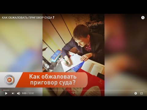 КАК ОБЖАЛОВАТЬ ПРИГОВОР СУДА❓
