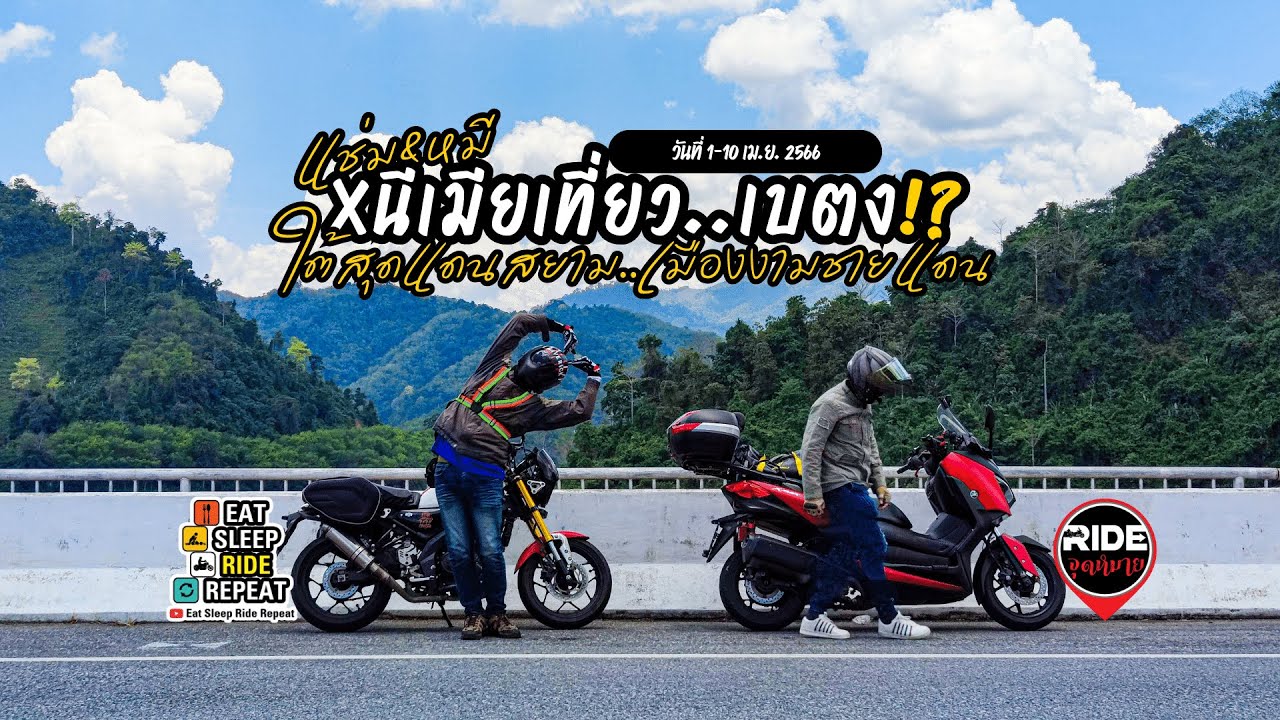 กรุงเทพ - เบตง ขี่ YAMAHA XSR155 ไปใต้สุดแดนสยาม ครั้งแรก 1,300 Km 