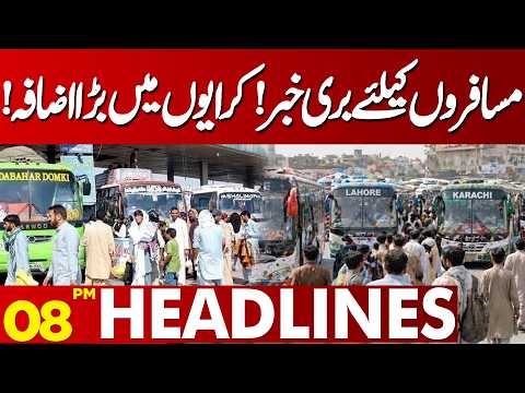Bad News for Passengers! Major Fare Hike Announced | 08PMHeadlines | Lahore News