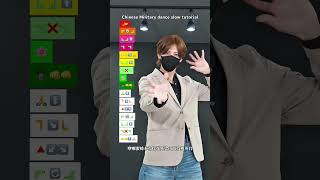 【弥渡山歌 Chinese Military Dance】TikTok dance tutorial TAKAHARU #shorts #trend #trending #中国ダンス