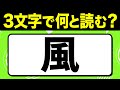 読めたらスゴい!漢字一文字で三文字読み「風」何と読む?漢字クイズ問題!全15問【難読漢字】