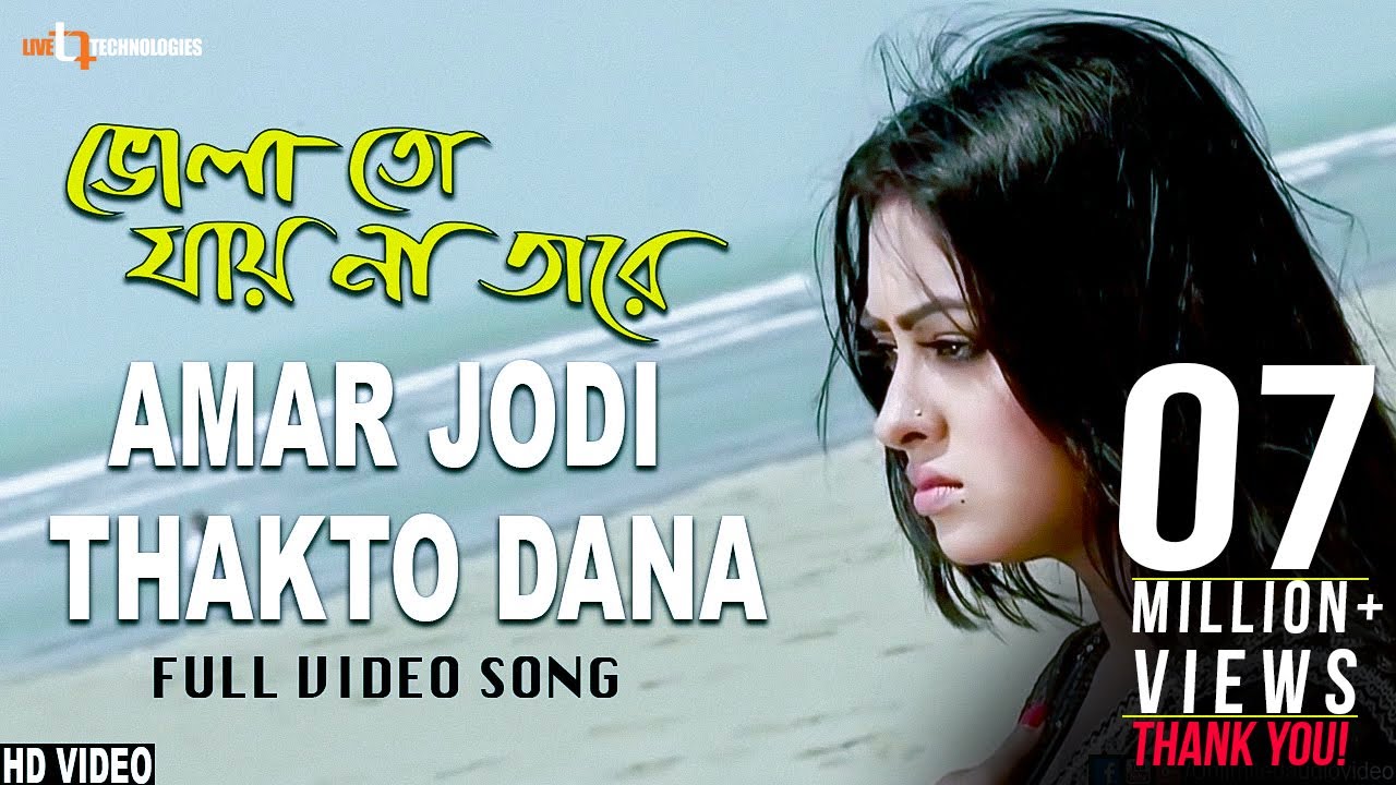 Amar Jodi Thakto Dana  Nirab  Tanha  Liza  Belal Khan  Bhola Toh Jay na Tare Bengali Movie