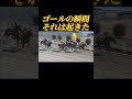 こんなこと起こるんだw#shorts #競馬 #競艇 #ボートレース #ギャンブル #ギャンブル依存症