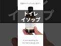 【消臭剤】トイレイソップ