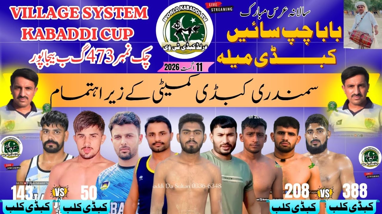 live || 473 GB Beejapur Kabaddi Tournament 11-08-2026 || Baba Chup Shah open kabaddi cup 11-08-2026
