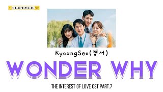 (THAISUB) Wonder Why -  KyoungSeo(경서) | The Interest of Love OST Part.7