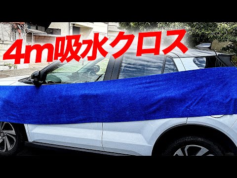 使いやすいのか⁉️】ソフト99新商品‼︎超デカマックスハイパーロング