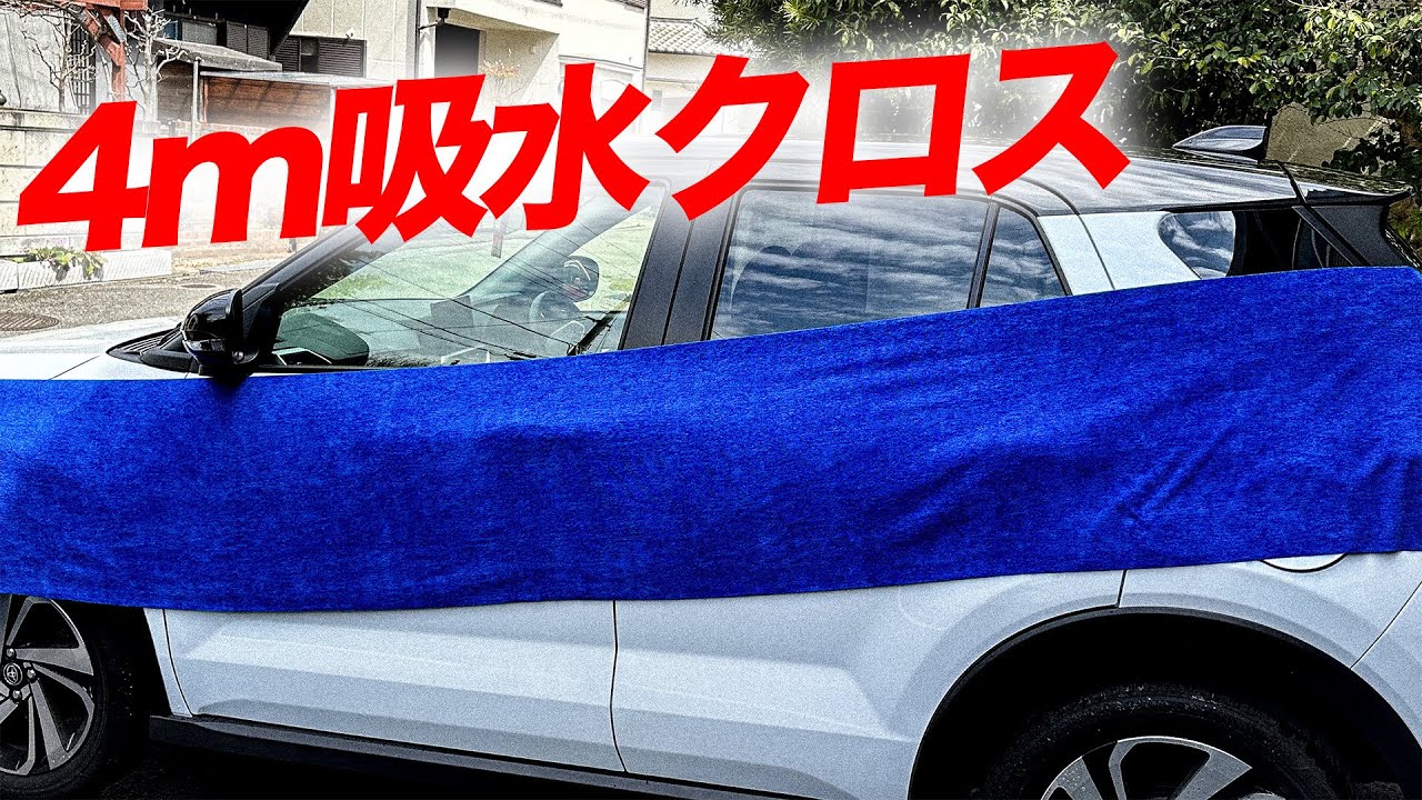 使いやすいのか⁉️】ソフト99新商品‼︎超デカマックスハイパーロング