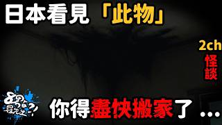 日本看見必逃!否則可能會有生命危險...【深夜2ch】