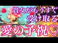 💗貴女が受け取る愛の予祝💗お相手の不安や深いお気持ちまで超細密に見てます✨個人鑑定級に当たる恋愛タロット占い・オラクルカードリーディング🕊