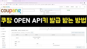 쿠팡 OPEN API 키 발급받는 방법 (feat. 심망고 셋팅)