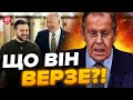 🤡ЛАВРОВ зганьбився ПРИ ВСІХ! Видав НЕСУСВІТНЕ / Ось, що Захід готує для РФ