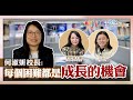 《教育+KK校長室》 津中系列 香港中文大學校友會聯會陳震夏中學 何淑妍校長 李伊瑩主席 KK.Hou  校長公開教學生涯最難捱一年 天天以淚洗面 從挑戰中尋找人生方向