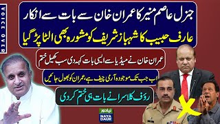 Asim Munir Won't Talk To Imran, Imran Won't Talk To Shehbaz Sharif, Case Solved | Rauf Klasra