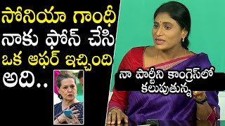 YS Sharmila Reveals Her Phone Call Conversation With Sonia Gandhi | Congress | YSRTP | Qubetv News