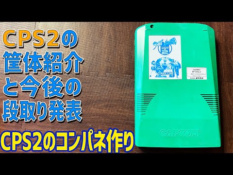 1) Creating a CPS2 companion 