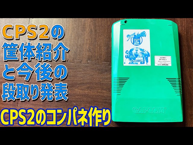 1) Creating a CPS2 companion 