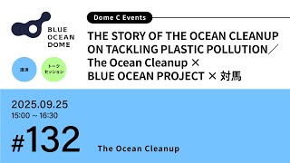 132】Ocean CleanUP（ZERI JAPAN／The Ocean Cleanup）#EXPO2025 - YouTube