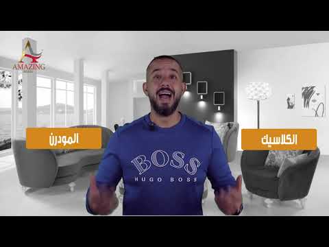 مودرن او كلاسيك    علي الانصاري معلومه تفيدك
