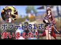 New81式で優勝 【荒野行動】