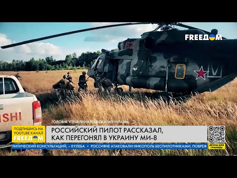 💥 Перемещение вертолета РФ в Украину: детали от российского пилота