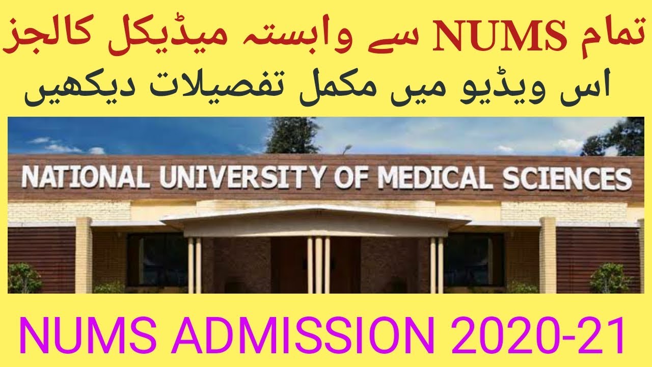 Admissions OPEN | NUMS AMC Affiliated Medical Colleges | Complete Details 