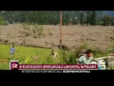 ვითარება შოვში | მთავარი 12 საათზე