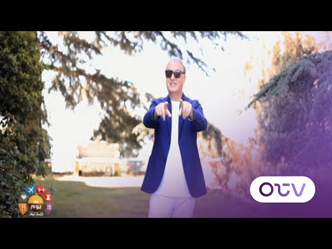 أغنية أنت لبناني أول عمل وطني في هذا التوقيت