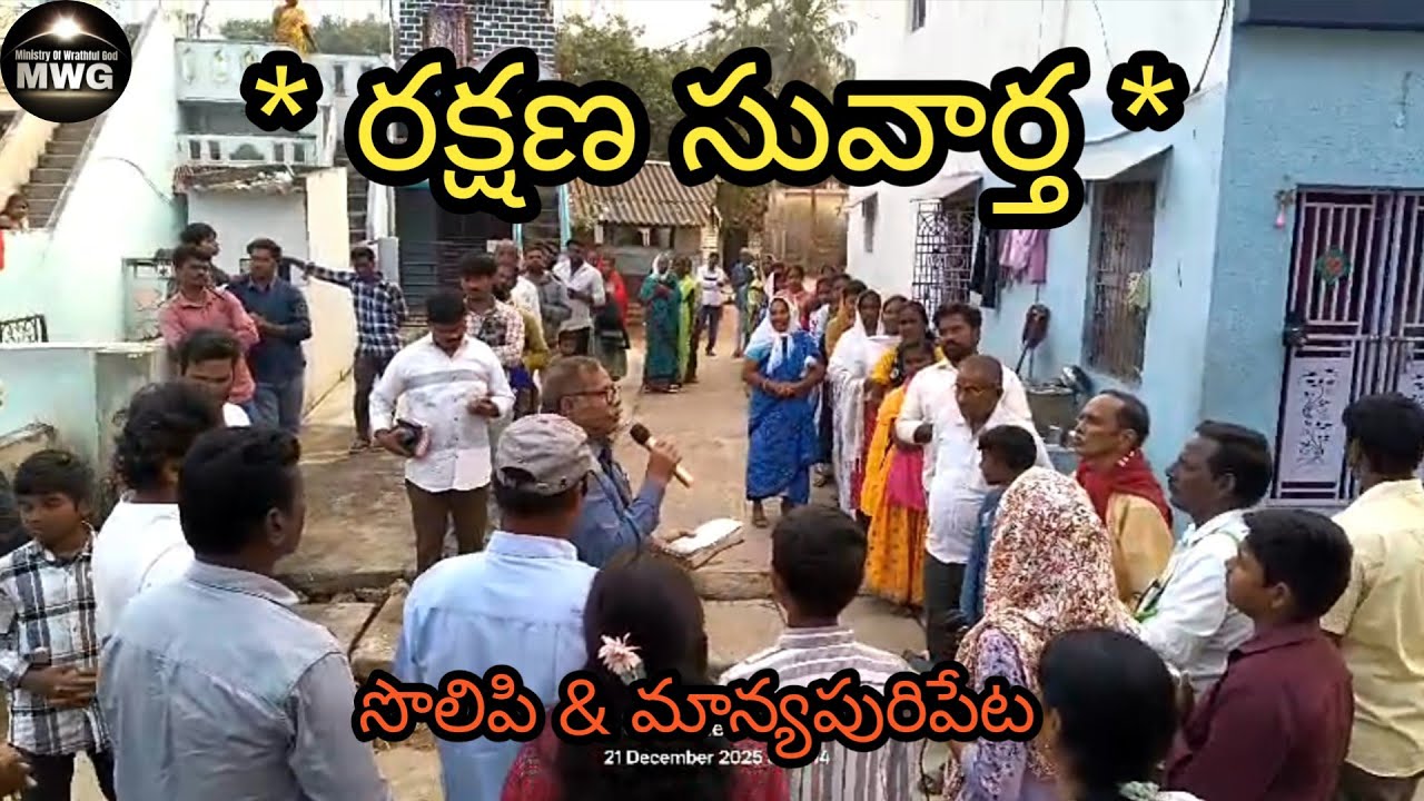 Street Gospel ||solipi & manyapuripeta villages||