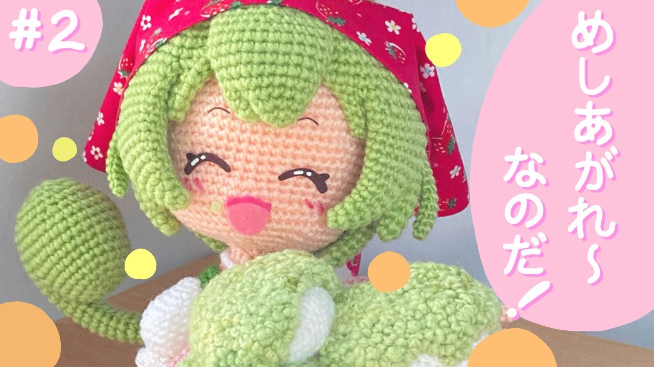 I tried knitting a smiling Zundamon [Amigurumi] - YouTube