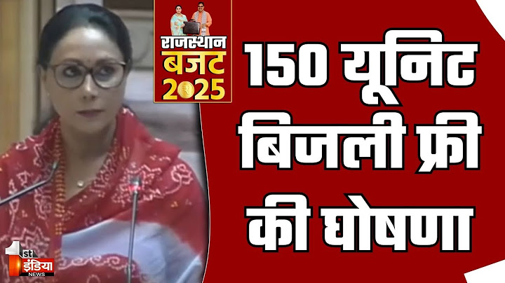 Rajasthan Budget 2025: 150 यूनिट बिजली फ्री की घोषणा | Diya Kumari | BJP Government