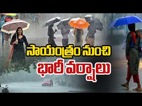 LIVE: Heavy Rain | Weather Update | Hyderabad Rains | సాయంత్రం నుంచి భారీ వర్షాలు | ZEE News - ZEE24TELUGUNEWS