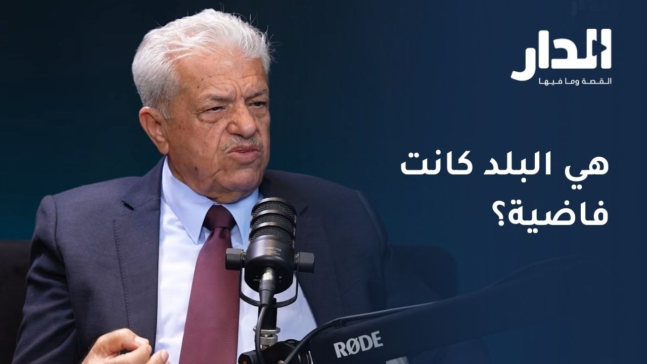 حكايات زيدان كفافي.. هل كان الأردن 