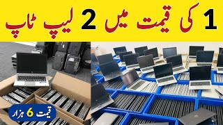 Imported Laptop Buy 1 Get 1 Free | Laptops Container Market | Laptop Chor Bazar | Hamid Ch Vlogs